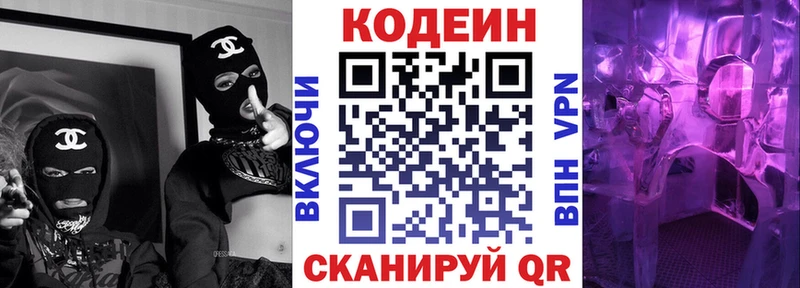 Кодеиновый сироп Lean напиток Lean (лин)  Спасск-Дальний 